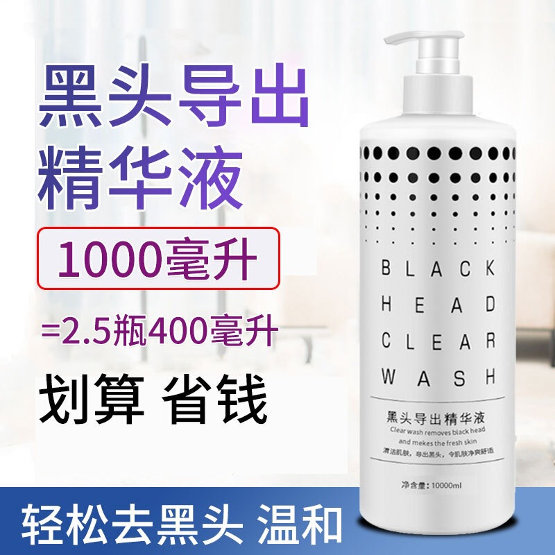 Beauty Salon Special Blackhead Removal Liquid, Small Bubble Acne Removal, Cleansing Nose Essence, Large Bottle, Economical Pack Beauty Salon Special Blackhead Removal Liquid, Small Bubble Acne Removal, Cleansing Nose Essence, Large Bottle, Economical Pack