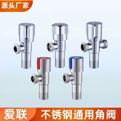 ステンレス製三角バルブ、大流量エイトバルブ、ストレートバルブ、三方バルブ、1イン2アウトトイレコンパニオン304アングルバルブ