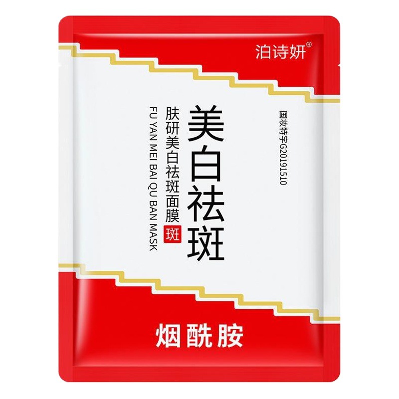 Skin Whitening and Freckle Removal Mask, Whitening, Hydrating and Moisturizing, Niacinamide, Hyaluronic Acid Mask, Mud Mask, Skin Care Products Wholesale