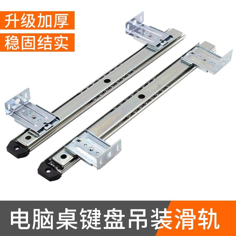 Thickened Computer Desk Keyboard Bracket Office Drawer Rail Accessories Two-section Bracket Silent Slide Rail Accessories suit