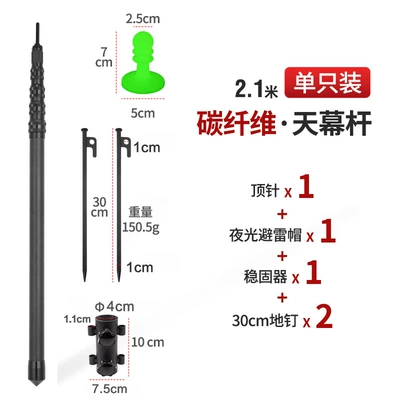 2.4 meters carbon canopy pole | Avtomobil yan çətirləri - sky-curtain-rod-21-m-thimble-lightning-protection-cap-fixer-ground-nail-single-set-1-20-people-available