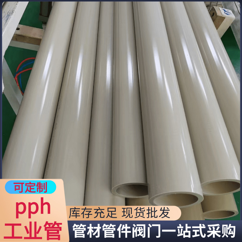 定制pph管 塑料PPH化工管材耐高温耐酸碱腐蚀均聚聚丙烯pph管