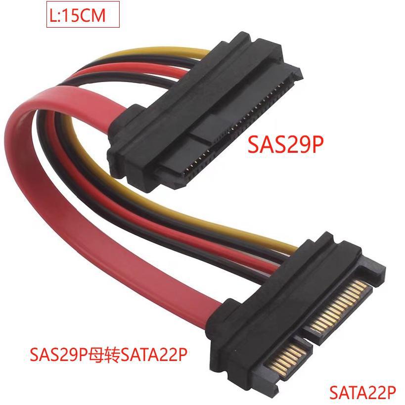 SFF-8482 SAS29p转主板 转换头15PIN电源接SAS转线