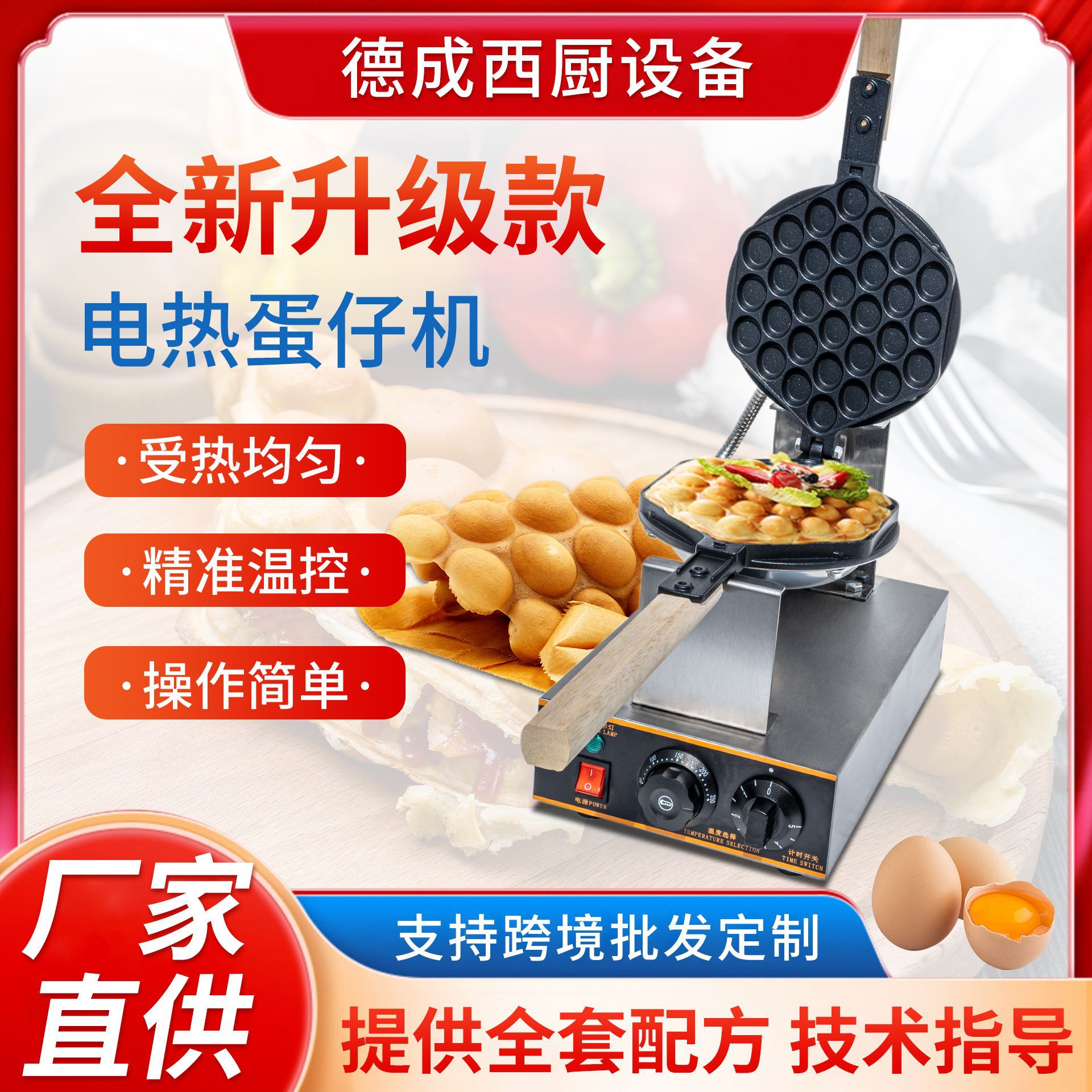 创业摆摊商用台式电热蛋仔机自由温控家用鸡蛋仔不粘锅小吃设备
