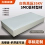 smc定制环氧耐高温绝缘板