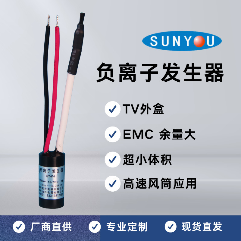 负离子发生器厂家直供超小体积EMC余量大10亿离子浓度国际认证|undefined