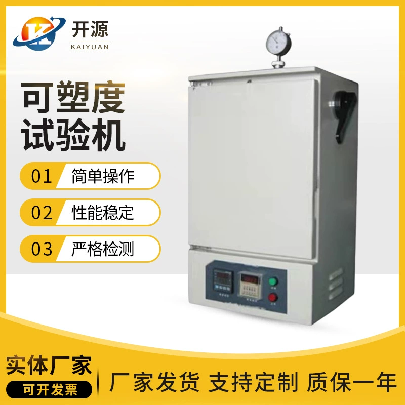 Пластичность испытательная машина Пластичность тестер резиновая пластичность испытательная машина пластичность измеритель пластичности