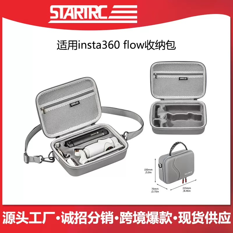 STARTRC适用Insta360 Flow稳定器影石手持云台户外便携配件收纳包