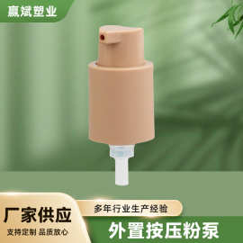 厂家直销外置按压粉泵 20口径18口径全罩乳液泵外置喷雾泵头