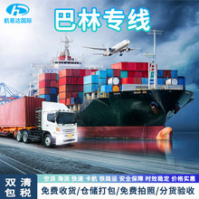 国际物流巴林空运专线 海外一件直发 台湾集运到门货运代理