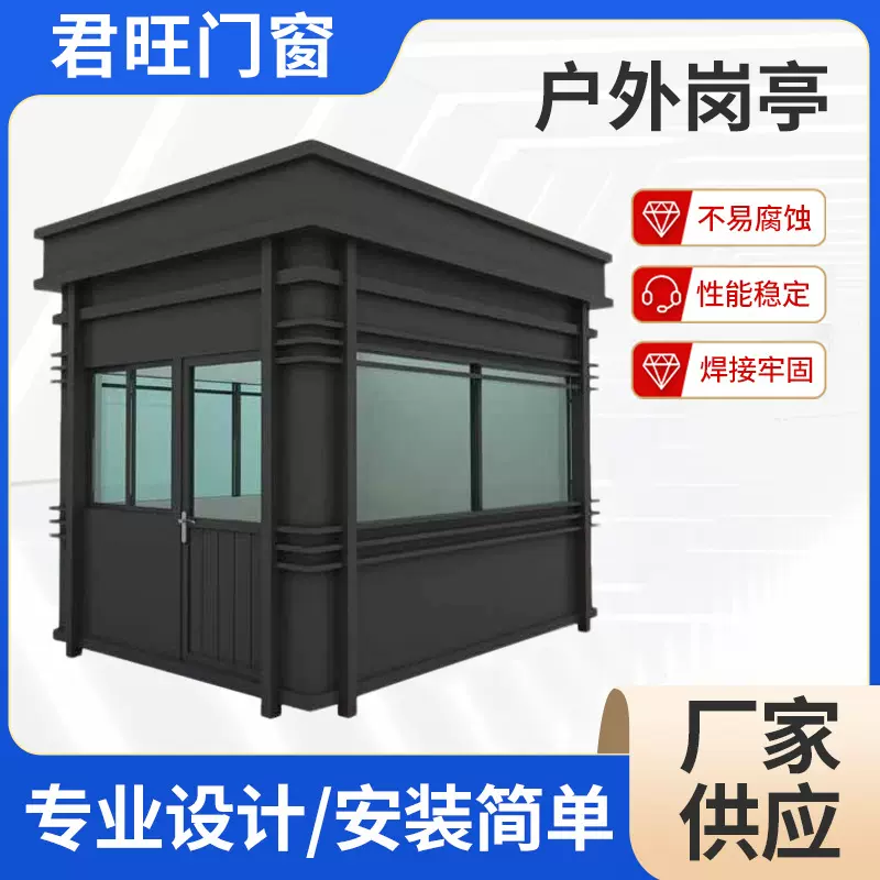 定制成品岗亭户外吸烟亭移动集成房子小区物业收费站治安收费岗亭