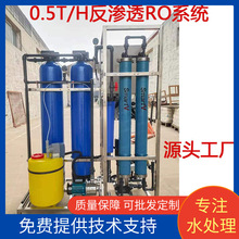 跨境出口反渗透设备纯净水设备过滤井水自来水设备直饮水机净水器