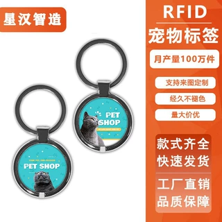 rfid宠物吊牌nfc手机智能感应身份识别nfc宠物挂牌rfid狗牌定制