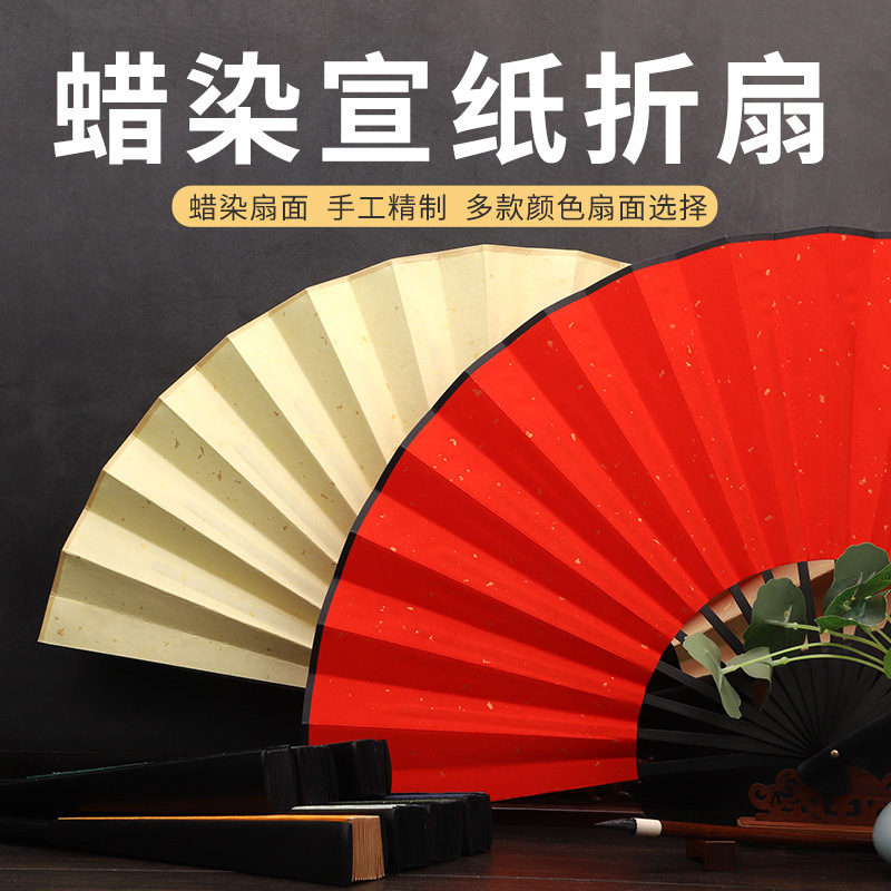 10寸蜡染万年红洒金半生半熟宣纸折扇空白扇子题字古风书法折叠扇