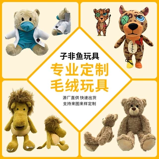 毛绒玩偶衣服定制立体形象人偶娃娃定制绒毛玩具动画ip来图定制