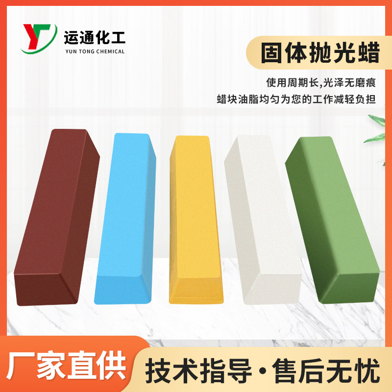 布轮专用抛光蜡  金属不锈钢固体抛光膏玻璃镜面抛光腊 白蜡绿蜡