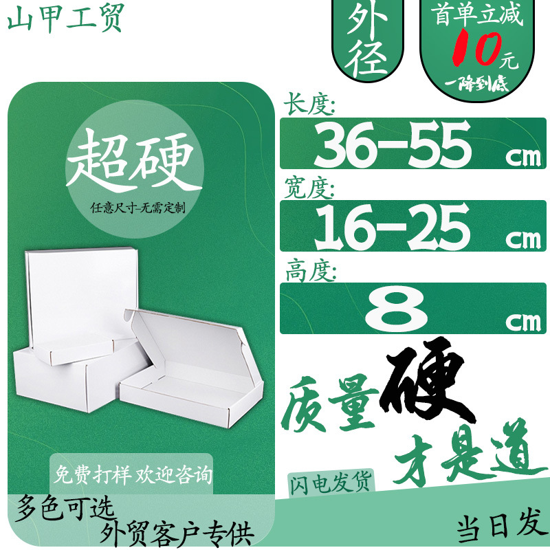 白色飞机盒浙江上海10年老厂 超百种尺寸双面白特硬飞机盒包装盒