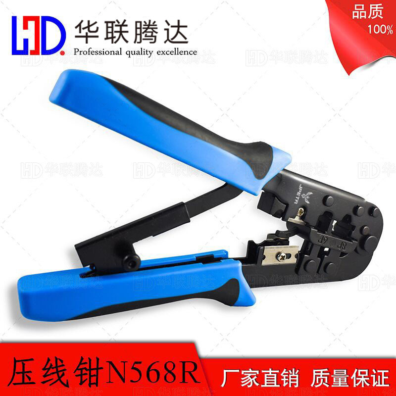 华联腾达HT-N568R 双用压线钳网线钳可接RJ45+RJ11网线压接钳