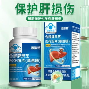 Капсулы для защиты печени и питания Ganoderma lucidum пыльца сосны, поздно и сверхурочная работа, защита пятен, оптом, Blue Hat, здоровая пища, OEM
