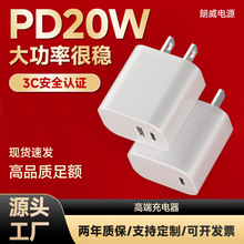 厂家专供PD20W快充头USB手机充电头充电器套适用于小米华为手机等