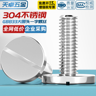 304���P�һ��ƽ�^��A�^�ݽz� GB833�_����˨M2M3M4M5M6M8M10