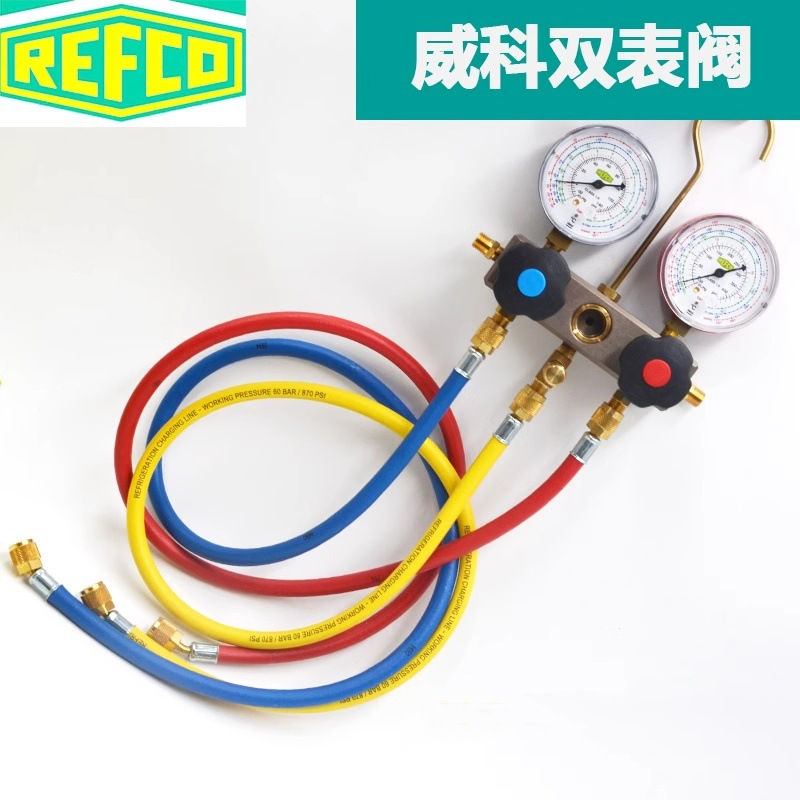 原装瑞士Refco 威科加液表组 空调加氟表组 BM2-6-DS-R32/410