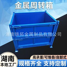 定制金属周转箱铁箱储物箱铁板箱车间铁屑废料箱仓储铁皮零件框