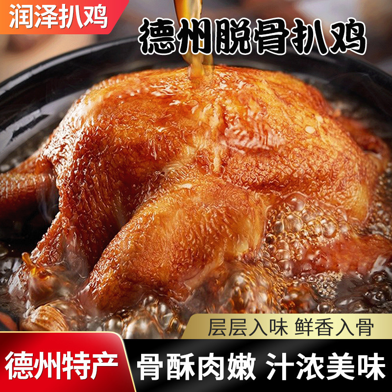 烧鸡扒鸡散养卤味熟食手撕鸡肉软烂脱骨鸡肉零食德州五香脱骨扒鸡|undefined
