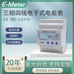 三相四线电子式电能表商场工厂园区交流充电桩光伏储能仪表适用