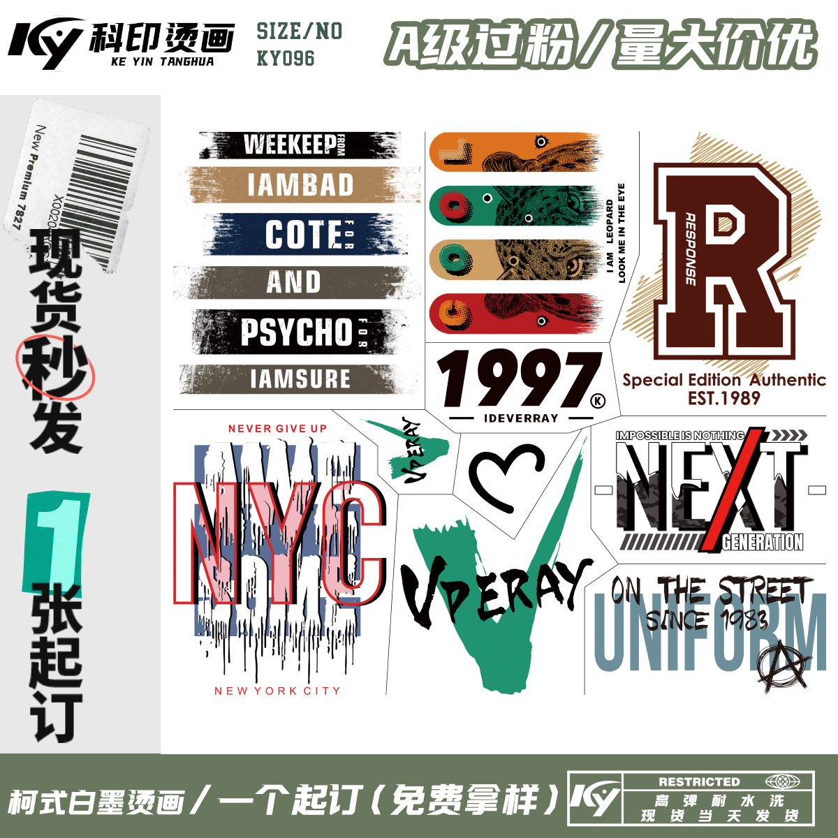 科印烫画潮图字母热转印白墨烫图DIY男女T恤印花龙箱包过胶耐水洗
