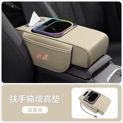 Pad Storage Car Interior – Armrest box pad - hongqi-warm-rice-armrest-box-booster-pad