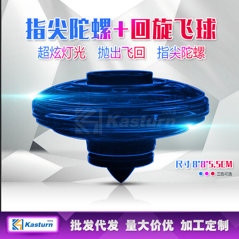 飞行陀螺儿童男孩玩具感应黑科技悬浮球减压指尖陀螺反重力回旋球
