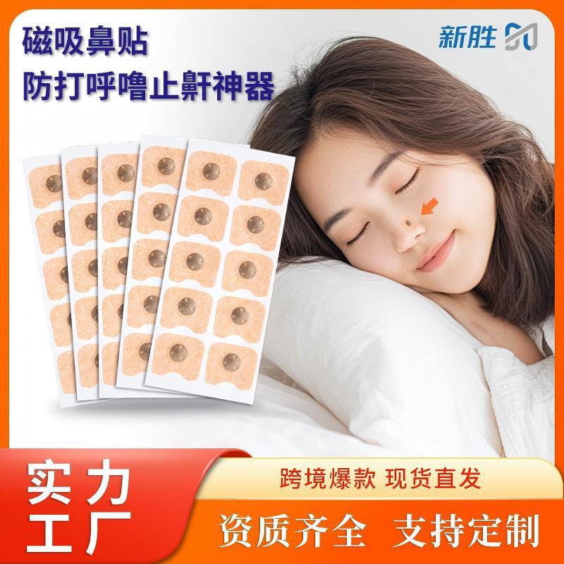跨境磁吸鼻贴防打鼾扩张鼻腔改正口呼吸鼻塞夜间舒适睡眠厂家现货|undefined