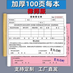 Recycling Registration This second-hand valuables Old Gold Recycling Commitment Electronic Products Luxury Purchase Documents