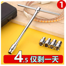 T型套筒扳手工具大全丁字杆L型美的热水器排污口炮筒套管套头套装