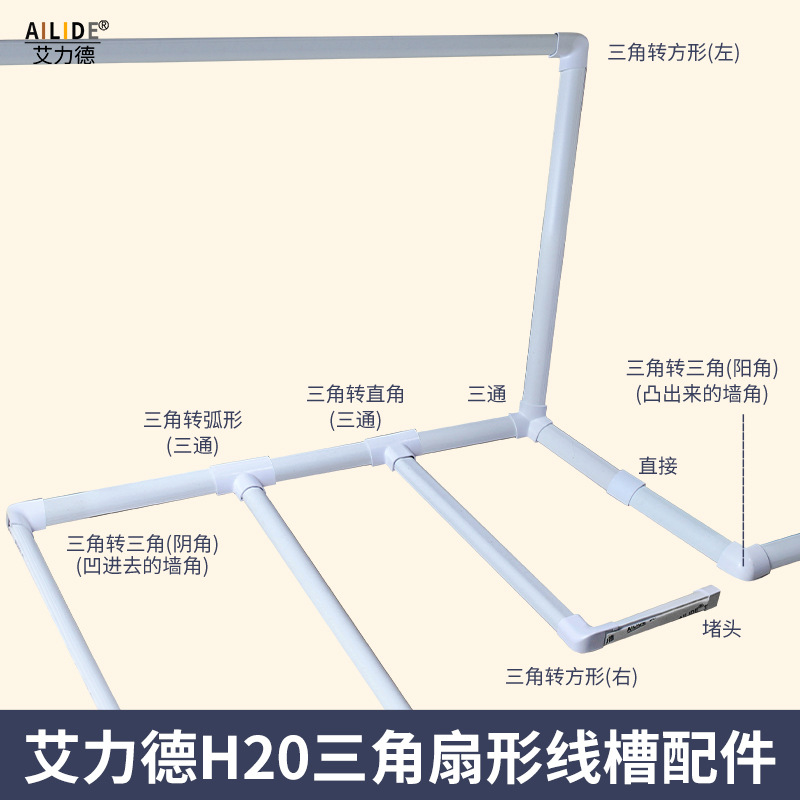 艾力德PVC线槽配件H20拐角阳角阴角收纳电线保护线路白色灰色