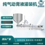 卧式自吸膏体液体灌装机