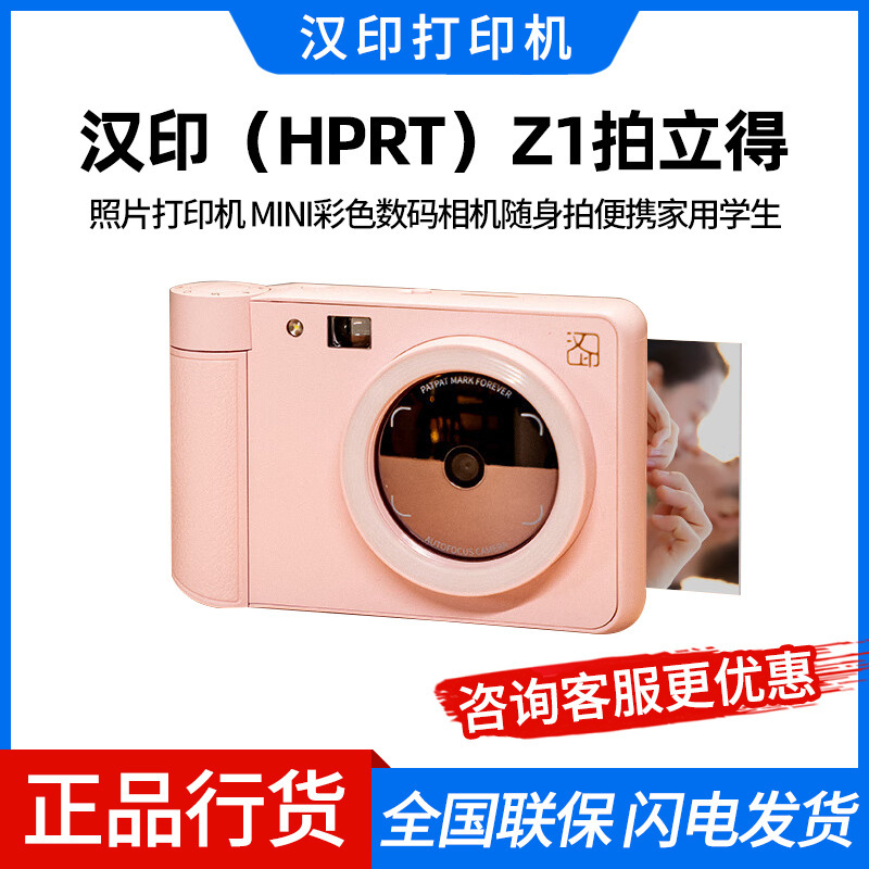 Hanyin (Hprt) Z1 Instant Photo Printer Mini Color Digital Camera Portable for Home Use