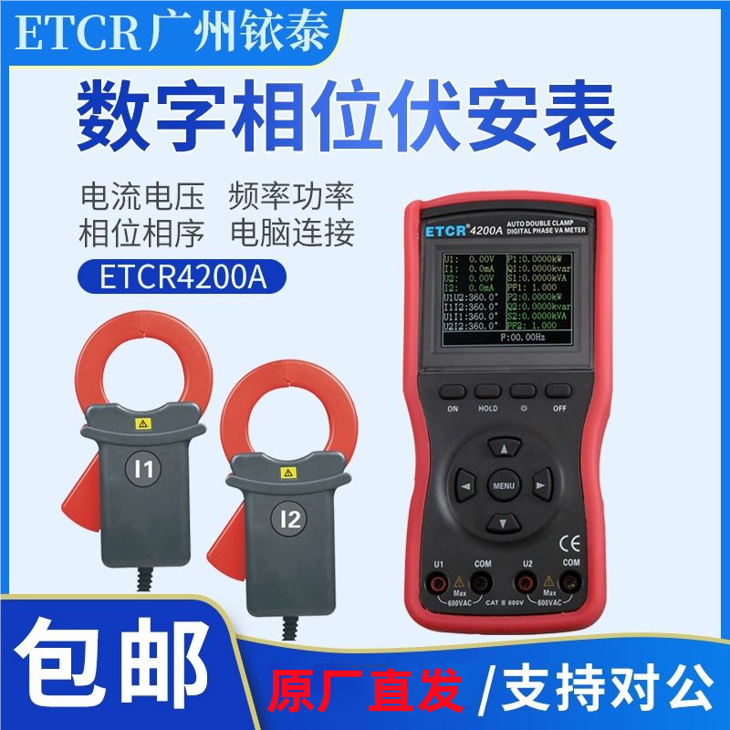 铱泰ETCR4200A智能型双钳数字相位伏安表大口径相位伏安表RS232口