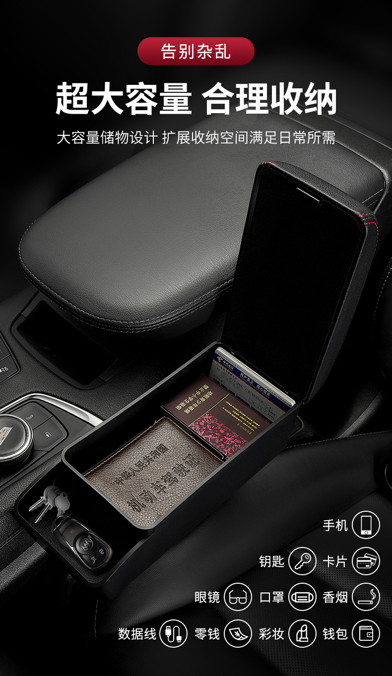 扶手箱收纳盒_06