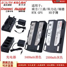 南方科力达三鼎瑞得S82T/S86/K9/R90 GPS RTK主机3400电池充电器