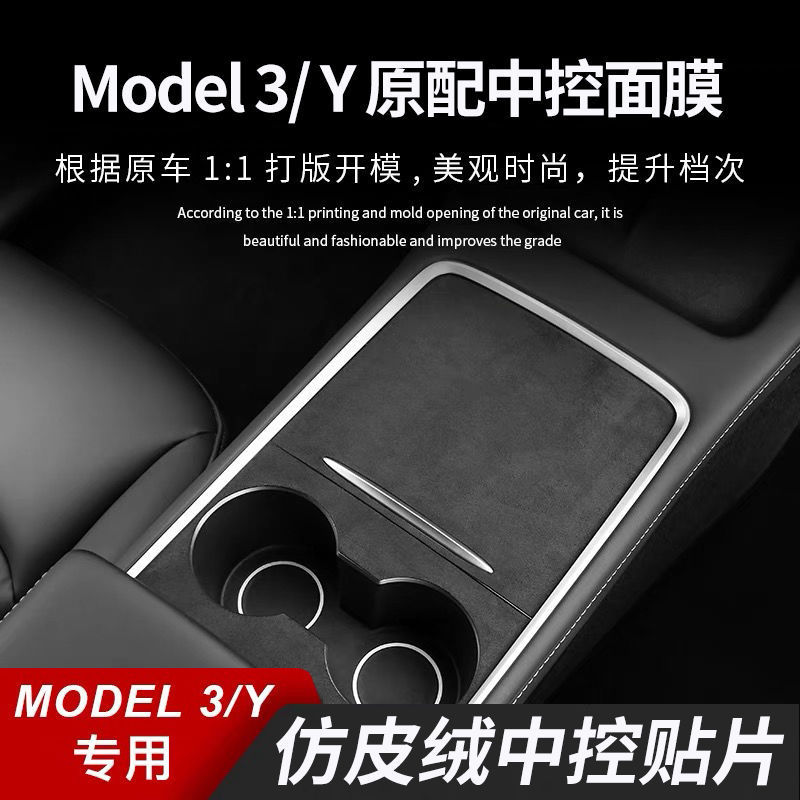 テスラmodel 3/yセンターコンソールの水カップ内装を適用して毛皮の中のコントロールフィルムを貼って内装部品を改造する|undefined