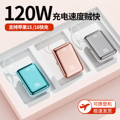 跨境新款120W超级快充20000毫安充电宝大容量自带线移动电源