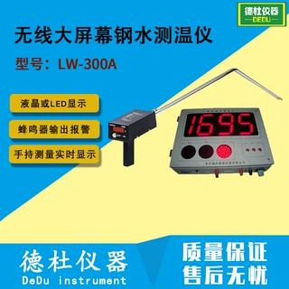 LW-300A无线大屏幕钢水测温仪 铁水测温仪 壁挂式铜水测温仪