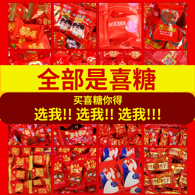婚礼采购清单订结婚喜糖巧克力软硬酥糖批发散装成品混合组合喜饼