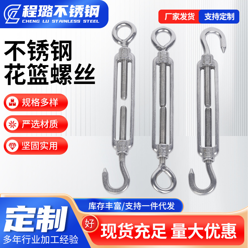 【全网低价】花篮螺丝304不锈钢花篮螺栓钢丝绳收紧器开体