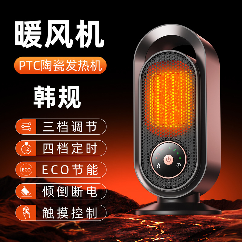 跨境新款桌面暖风机小型家用取暖器PTC加热静音大功率电暖器数显|undefined