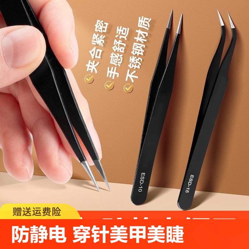 不锈钢镊子弯头细尖头防静电小夹子燕窝挑毛粉刺维修工具套装美甲