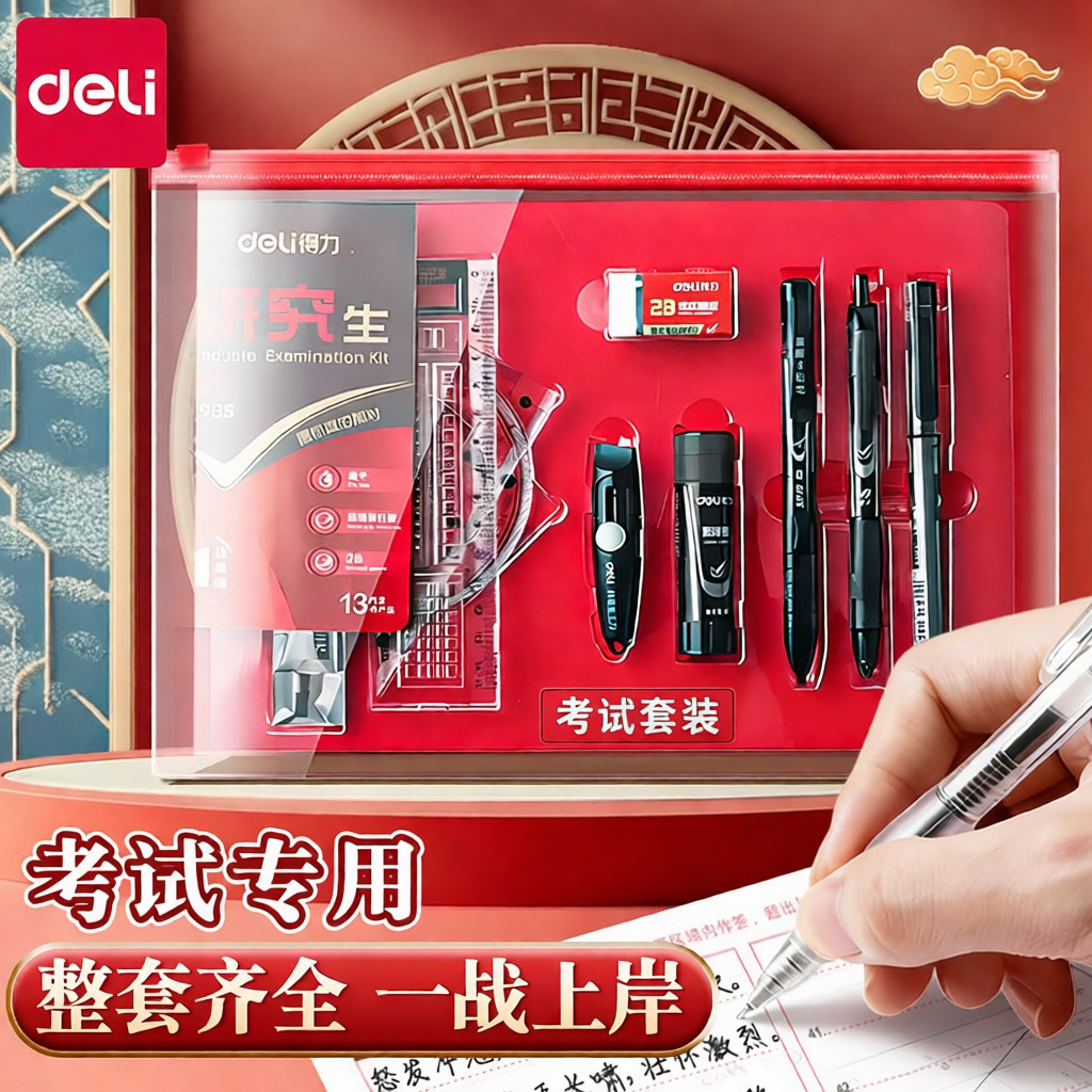 得力考试套装中考高考公务员透明袋答题卡铅笔2b涂卡神器考研批发