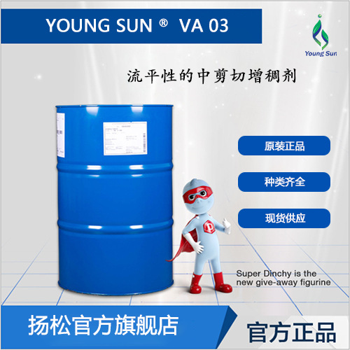 增稠剂VA 03 缔合型聚氨酯增稠剂流平性的中剪切增稠剂Young Sun